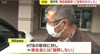 猟友会に暴言繰り返し出動拒否された町議､町議会で陳謝【北海道･積丹町】
