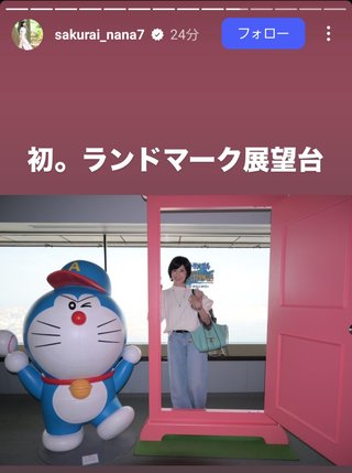 桜井奈々さんって