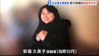 名古屋・西区の主婦殺人事件で容疑者逮捕 発生は1999年11月
