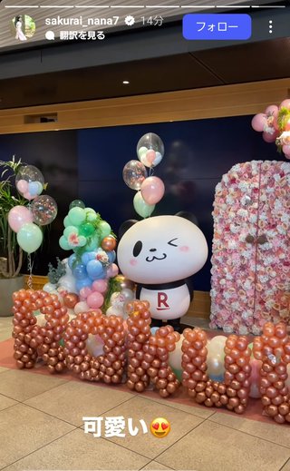 桜井奈々さんって