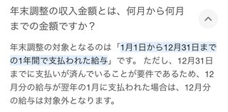 アルバイトの年末調整について