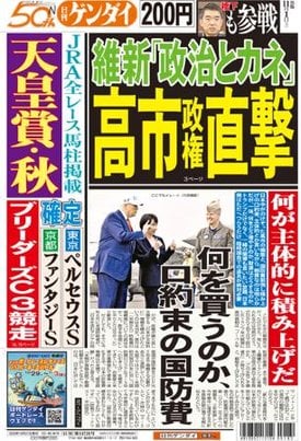 維新の税金還流疑惑 高市早苗を直撃