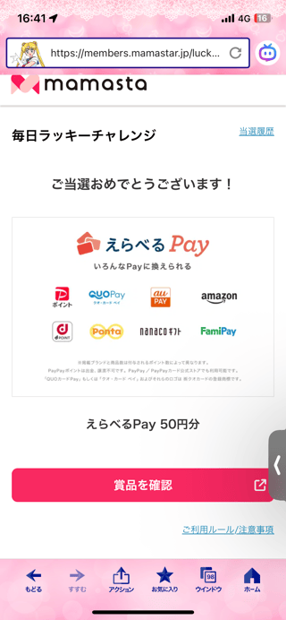 【毎日ラッキーチャレンジ】みんなで結果をシェアしよう！