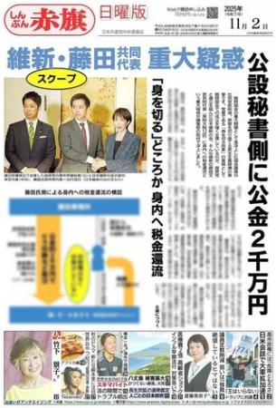 維新の税金還流疑惑 高市早苗を直撃