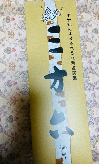 北海道の地元の美味しい食べもの