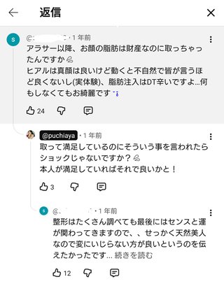 ぷちあや（プチプラのあや）