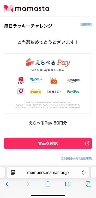 【毎日ラッキーチャレンジ】みんなで結果をシェアしよう！