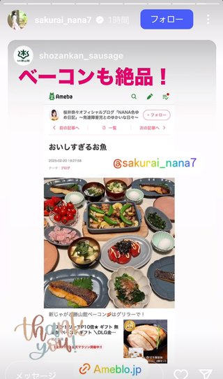 桜井奈々さんって