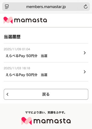 【毎日ラッキーチャレンジ】みんなで結果をシェアしよう！