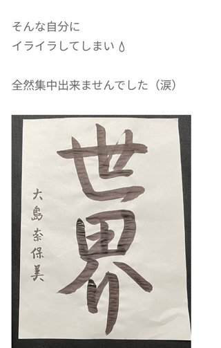 大島奈保美さん