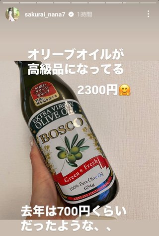 桜井奈々さんって