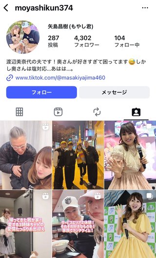 渡辺美奈代のブログ