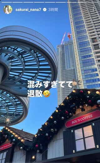 桜井奈々さんって