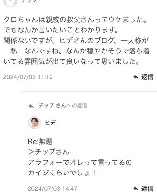 あいのり　ヒデ