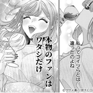 愛美のことがキライでも