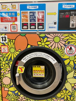 ウォッシュハウスの洗濯から乾燥までのやつで