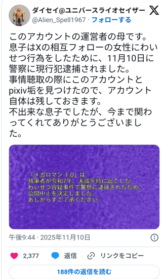 「このアカウントの運営者の母です」