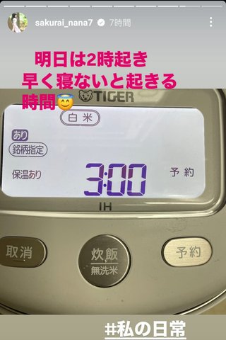 桜井奈々さんって