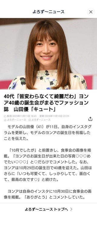 山田優（41）はこんなに綺麗なのにお前らは…