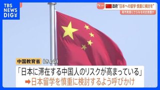 【祝】中国が日本留学を控えるよう国民に呼びかけ