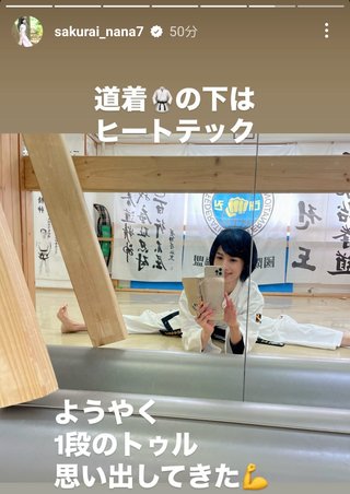 桜井奈々さんって