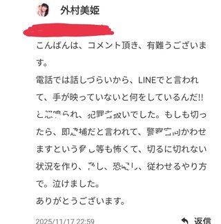 外村美姫「ぱんだのぶろぐ」～しまむらの達人～