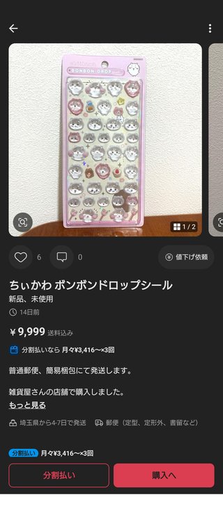 シール売ってなさすぎ。。