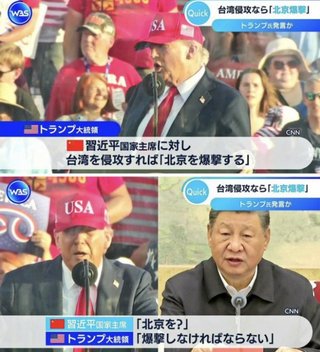 トランプ米大統領「中国が台湾を侵攻すれば北京を爆撃する｣