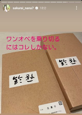 桜井奈々さんって