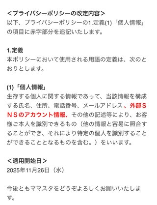 ママスタの改訂ってどういう意味？