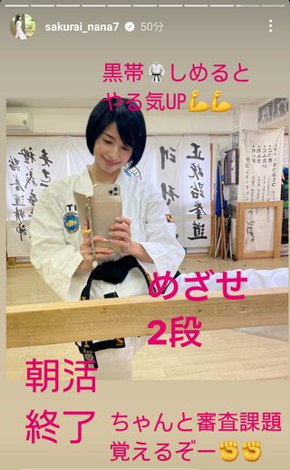 桜井奈々さんって