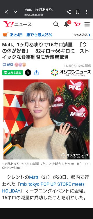 MATTさん１ヶ月で１６キロダイエットに成功