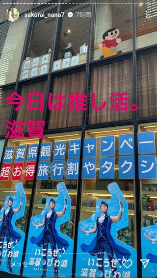 桜井奈々さんって