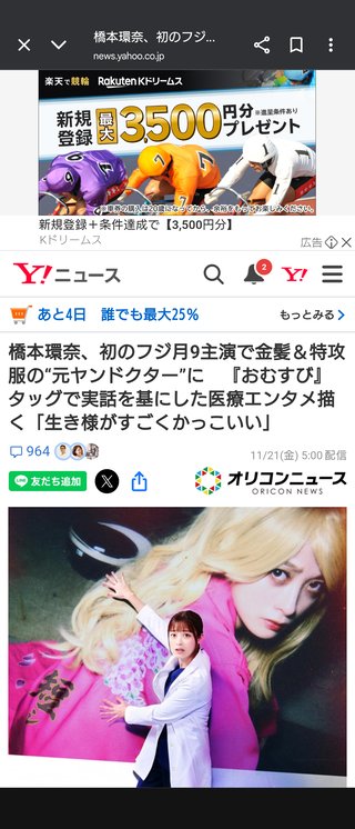 橋本環奈がドラマで初のヤンキーキャラクターに挑戦