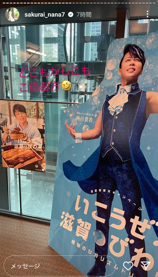 桜井奈々さんって