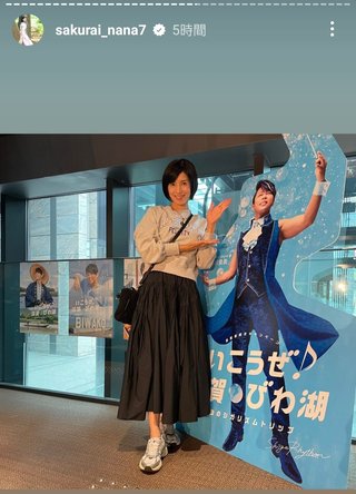 桜井奈々さんって