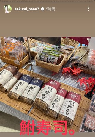 桜井奈々さんって