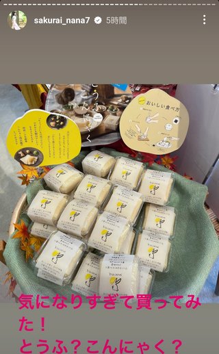 桜井奈々さんって