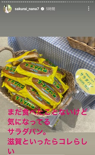 桜井奈々さんって