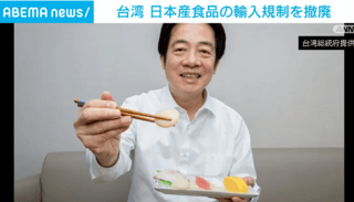 台湾､福島第一事故後からの日本食品の輸入規制をすべて撤廃