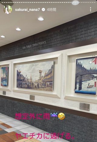 桜井奈々さんって