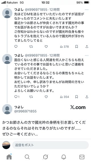 ━━━ 國光真耶・國光吟 ━━━