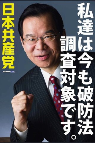 共産党･山添拓「高市首相は中国への発言を撤回しろ｣