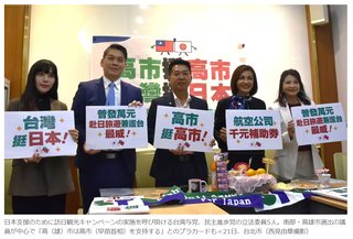 台湾の議員たちが日本への旅行と爆買いを呼び掛け「日本を絶対に孤立させてはならない｣