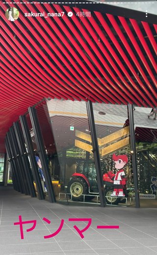 桜井奈々さんって