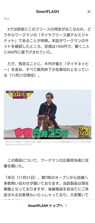 キムタクが着ていたフリースに問い合わせ殺到