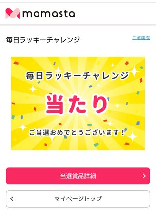【毎日ラッキーチャレンジ】みんなで結果をシェアしよう！