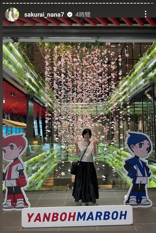 桜井奈々さんって