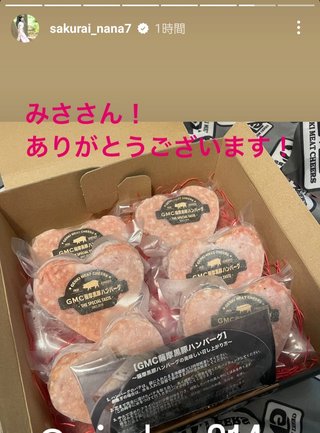 桜井奈々さんって