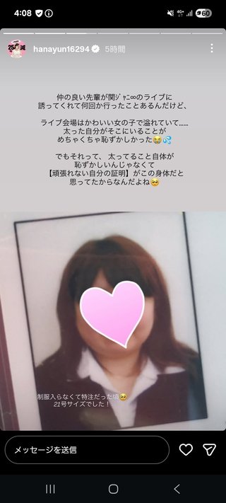 はなゆん　ぽっちゃりインフルエンサー